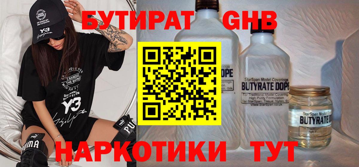 Бутират  Вход с VPN  Добрянка  Бутират Butirat 