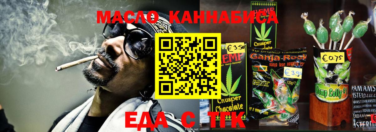Еда ТГК марихуана  Вход с VPN  Добрянка 