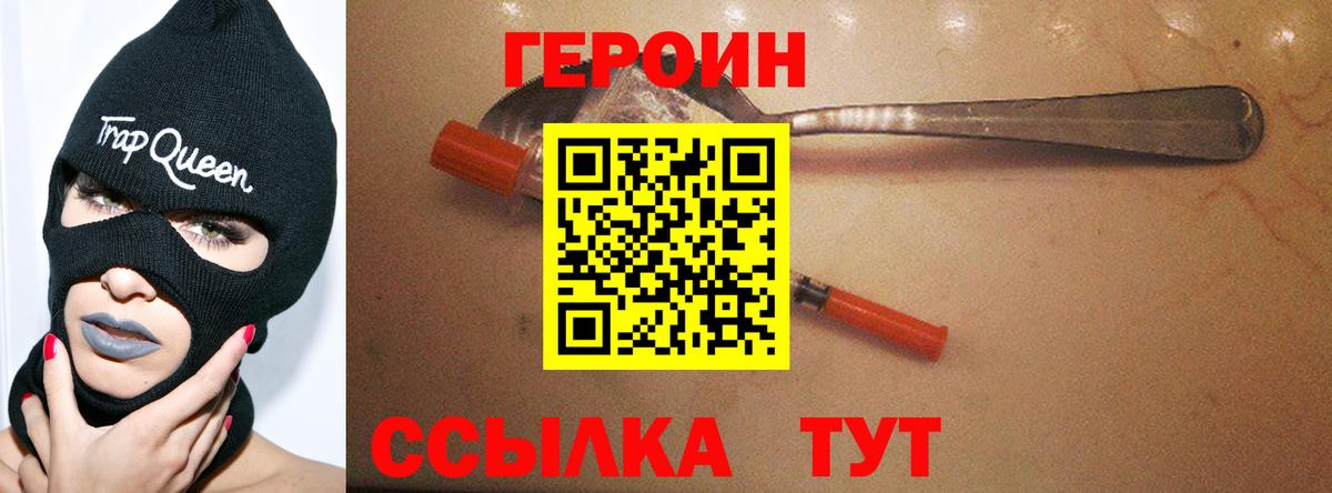 Добрянка  Героин  Вход с VPN  Героин герыч 