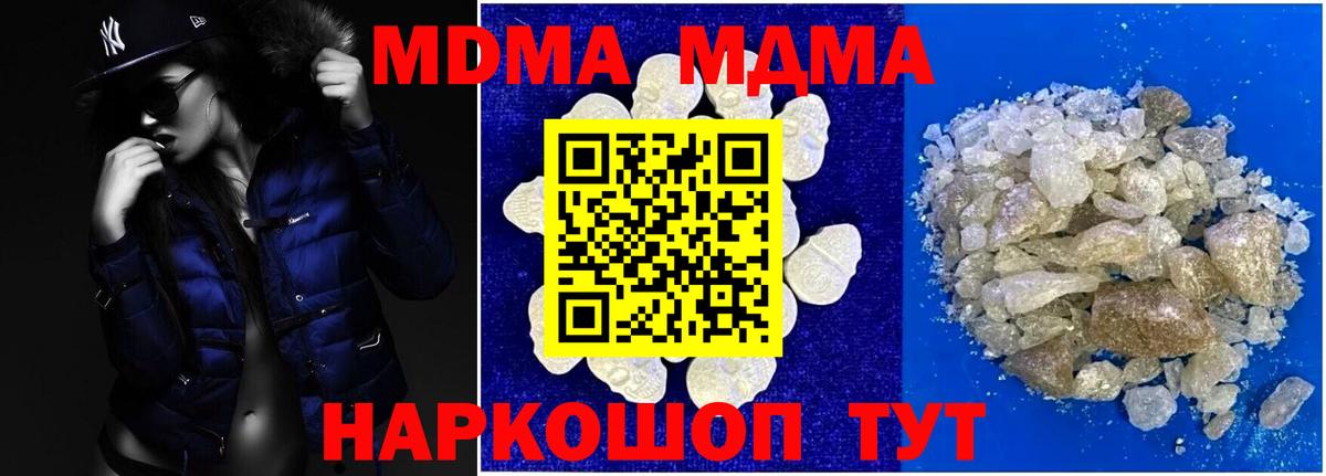 МДМА crystal  Вход с VPN  Добрянка  МДМА Molly 