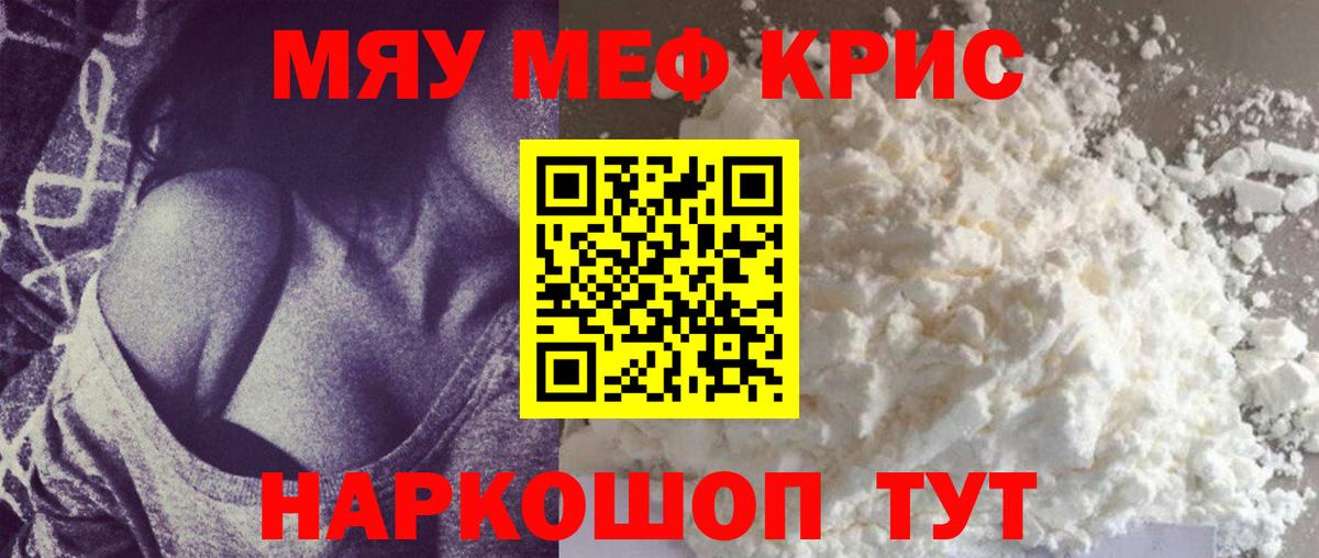 Мефедрон мука Добрянка