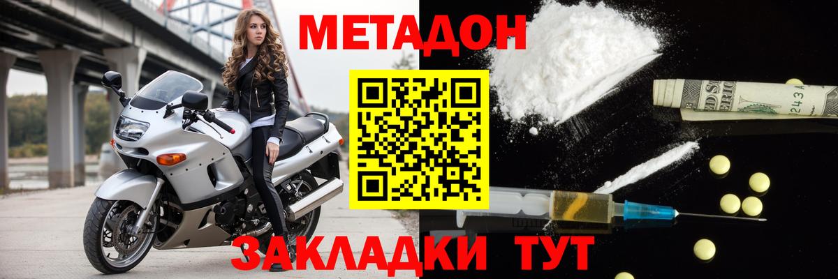 МЕТАДОН белоснежный  Вход с VPN  МЕТАДОН methadone  Добрянка 