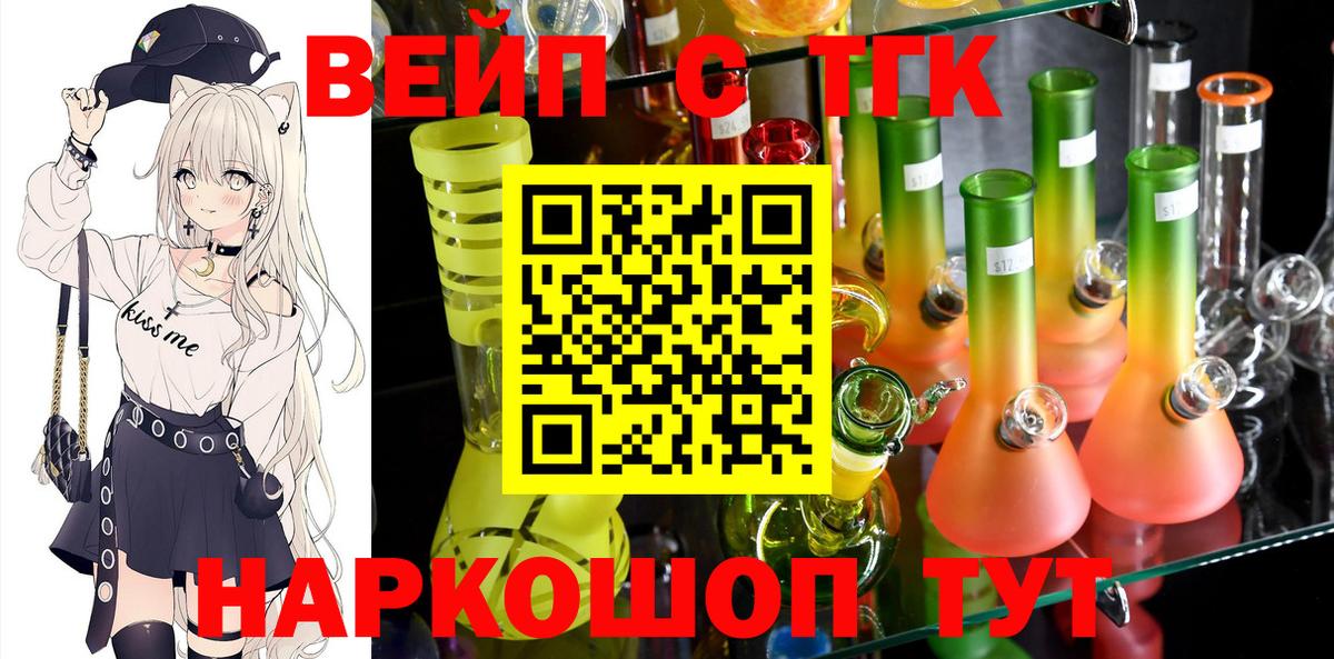 Добрянка  ТГК вейп  Вход с VPN  ТГК концентрат 